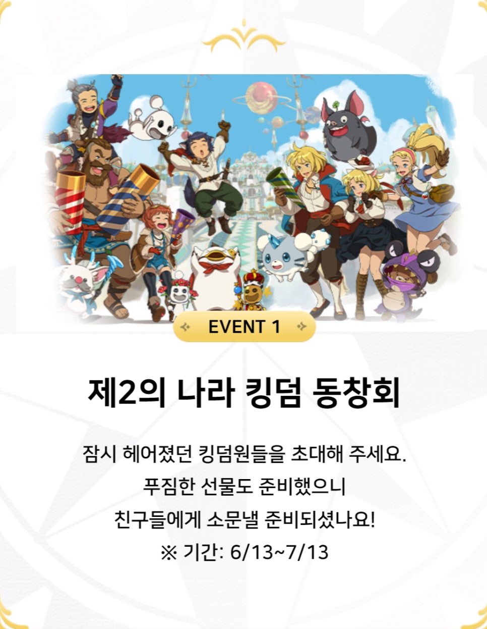 제2의나라 3주년 사전예약 소환 쿠폰 지급 & 여전히 할만한 MMORPG게임!