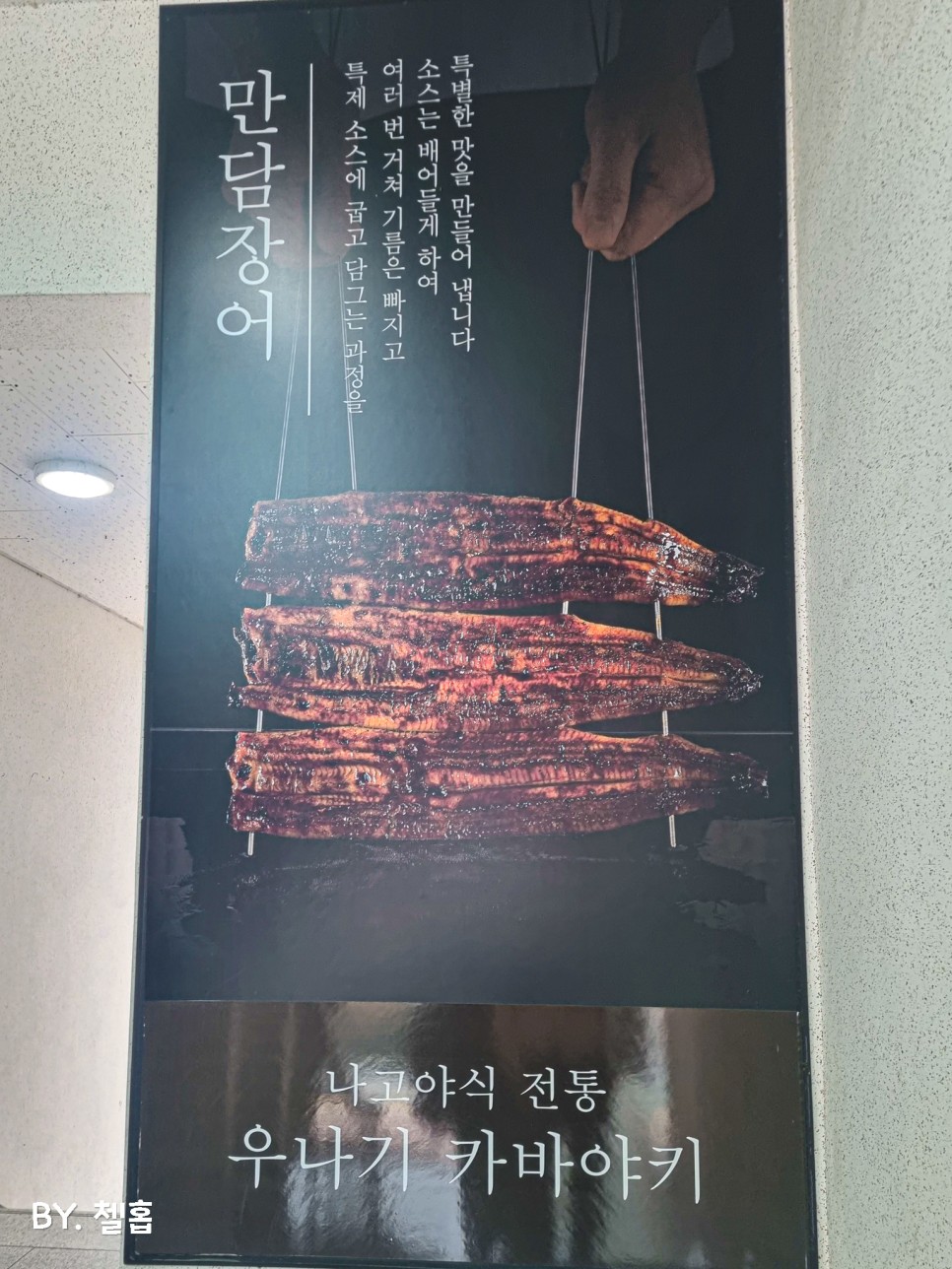 울산 장어구이 맛집 여름보양식 부모님식사 좋은 삼산 만담