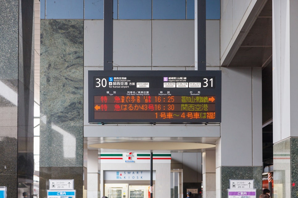 오사카 간사이공항에서 교토 가는법 하루카 티켓 교환 예약 할인 시간표
