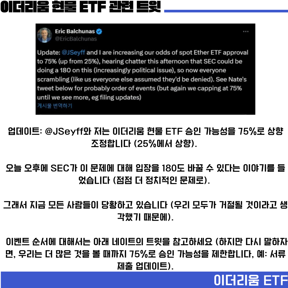 이더리움 ETF 승인 날짜 시간 SEC 솔라나 현물 ETF 일정 정리