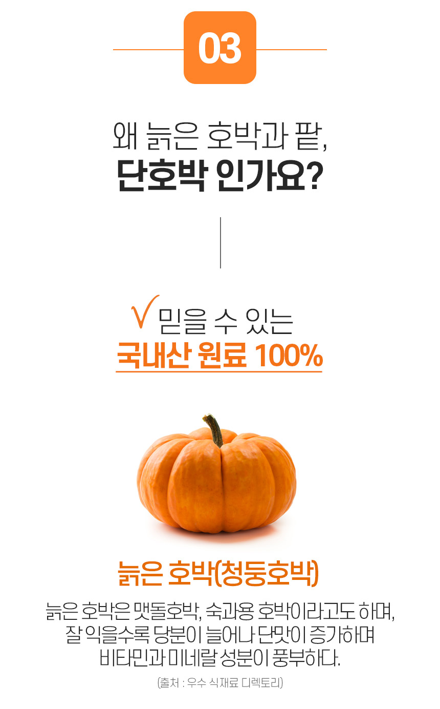 늙은호박, 단호박, 팥 3:3:4 비율. 호박팥차 44% 할인판매 티랑