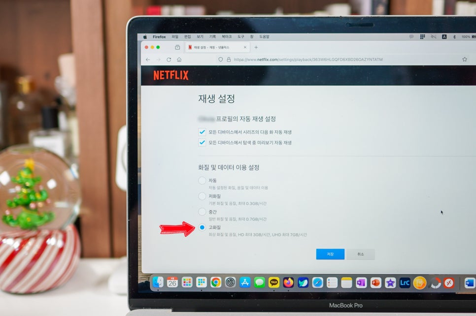 넷플릭스 화질 설정 모바일과 PC에서 변경해서 깨끗하게 시청하는 방법