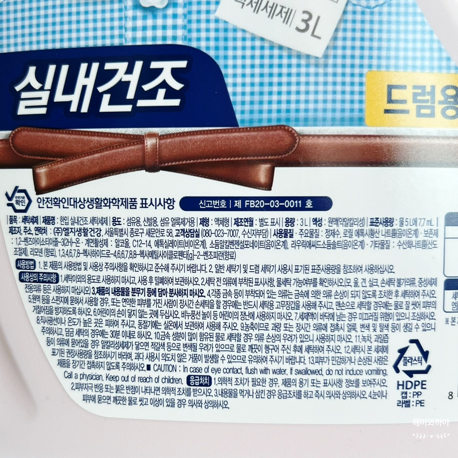 액체세제 추천! 꿉꿉한 냄새제거 해주는 우리집 살림꿀템