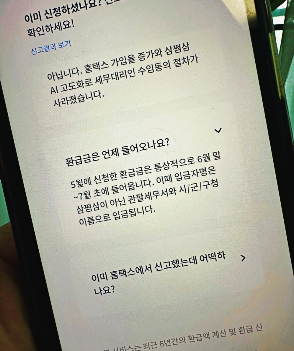 삼쩜삼 탈퇴 방법 정리 및 종합소득세 환급 후기