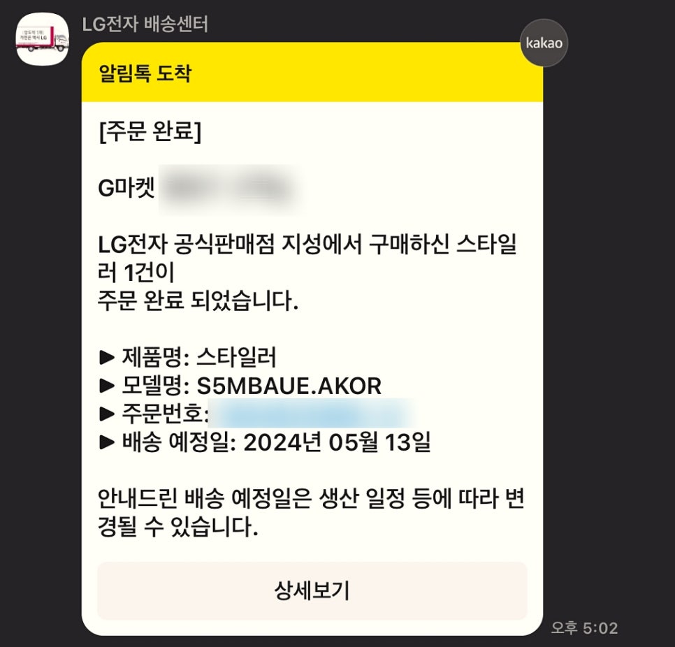 LG 전자 스타일러 S5MBAUE 검색,구입, 소음, 실제 사용 후기까지~