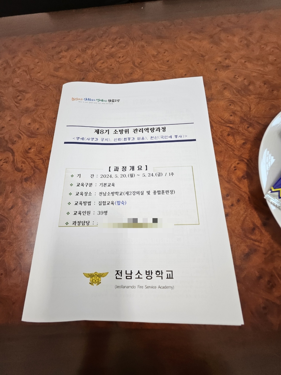 [MZ세대 소통과이해] 전남소방학교 ㅡ 한국감성소통연구소 박지아 강사