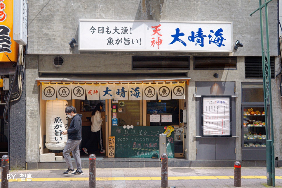 후쿠오카 텐진 이자카야 해산물 스시 맛집 술집 다이세이카이