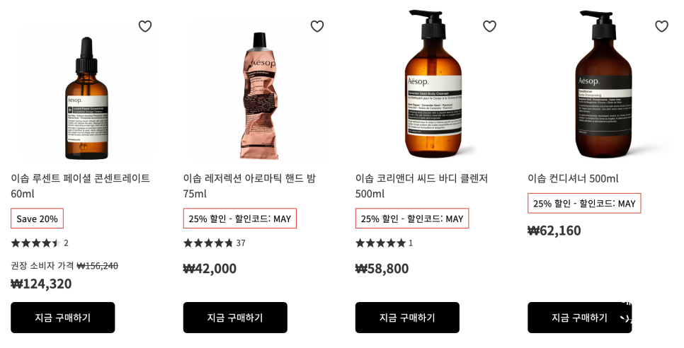 룩판타스틱 직구방법 이솝 할인코드 25%