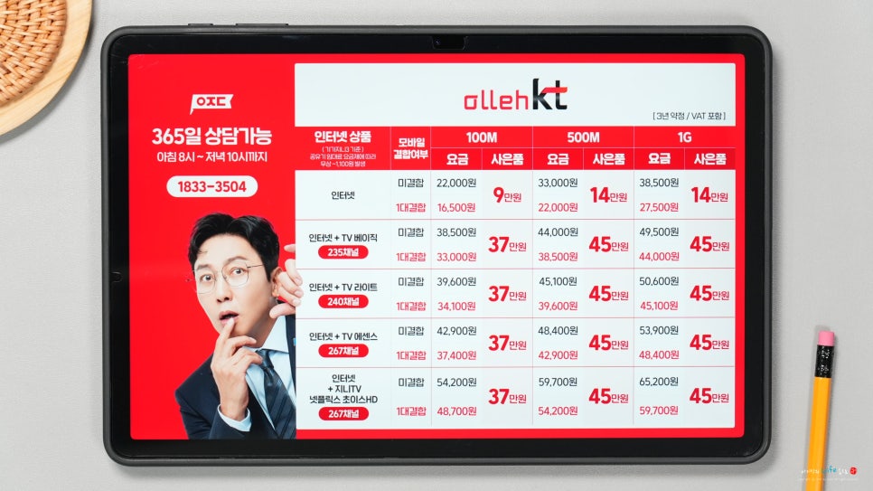 SK LG KT 인터넷티비결합상품 요금 비교분석