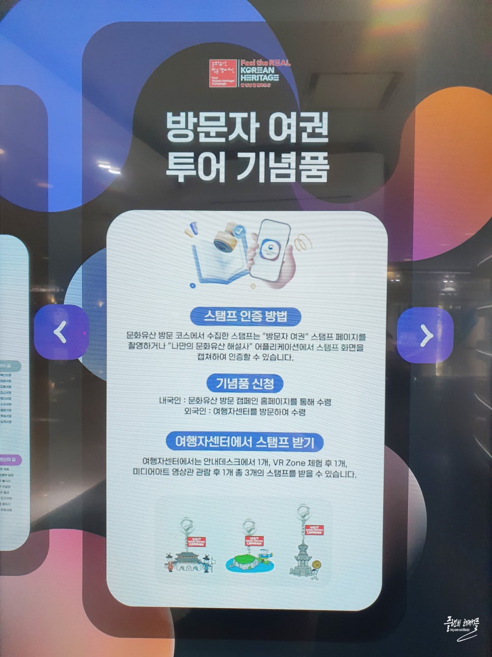 인천공항 놀거리 제1여객터미널 여행자센터 스탬프투어 비비드스페이스 미디어아트