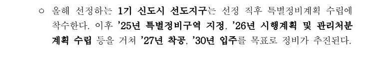 1기 신도시 선도지구 선정계획 발표 : 주민동의 여부가 핵심이다