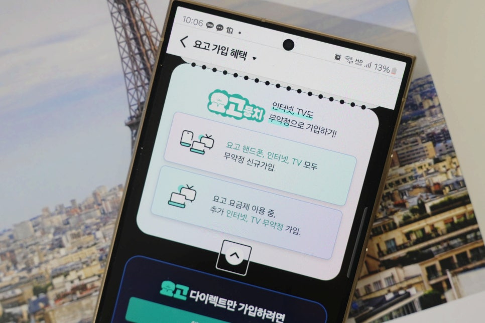 KT 다이렉트 요금제 KT 닷컴 요고 변경 5G OTT 티빙 알뜰하게