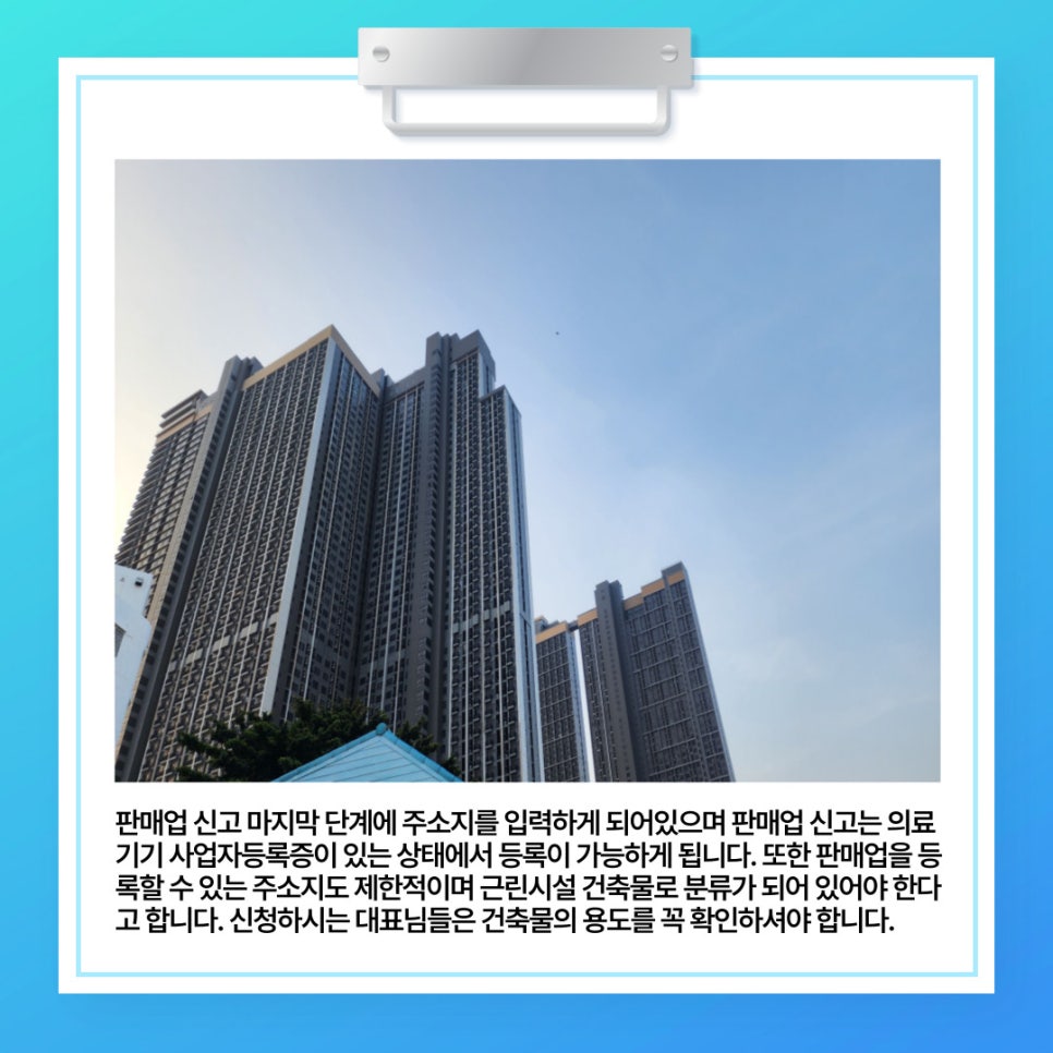 의료기기 사업자등록증 필요서류와 진행 방법에 대하여