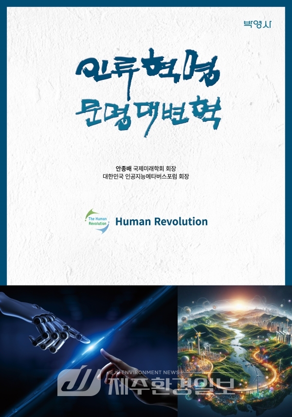 (김병희 교수의 서평) “미래는 이미 도착해 있다.”