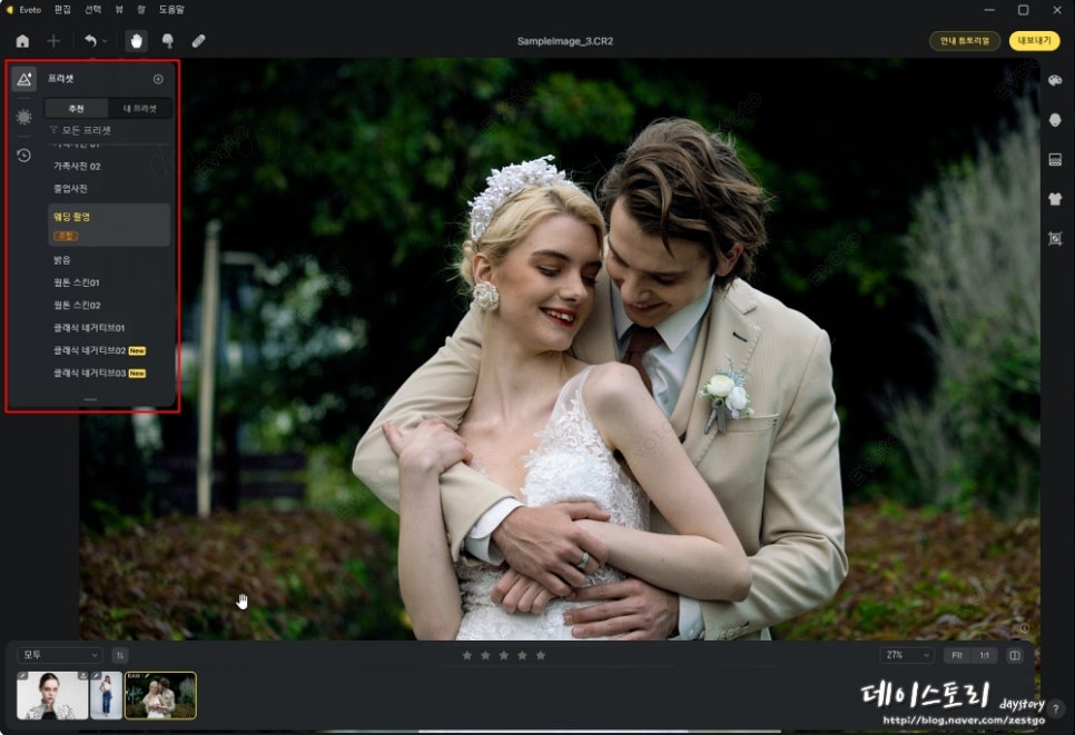 전문가용 사진 보정 편집 프로그램 Evoto AI 결혼사진보정 등 사진일괄편집 효율 UP!