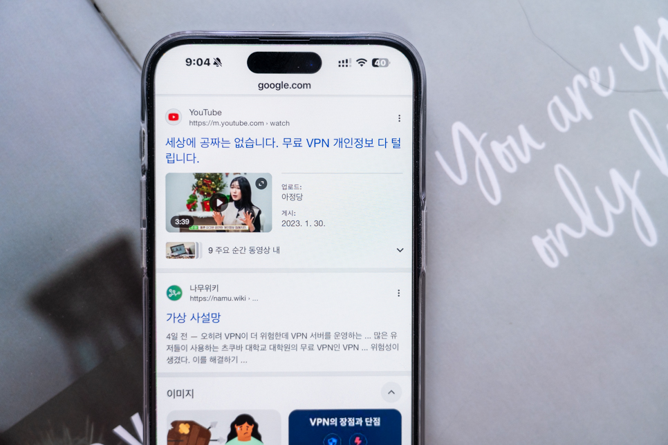 VPN이란? 악성코드도 막아주는 노드vpn 가격 할인 가입해보기