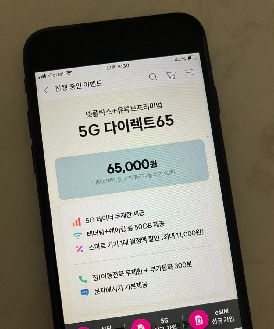 LG 유플러스 넷플릭스 유튜브 프리미엄 무료 5G 무제한 다이렉트 65 요금제 추천