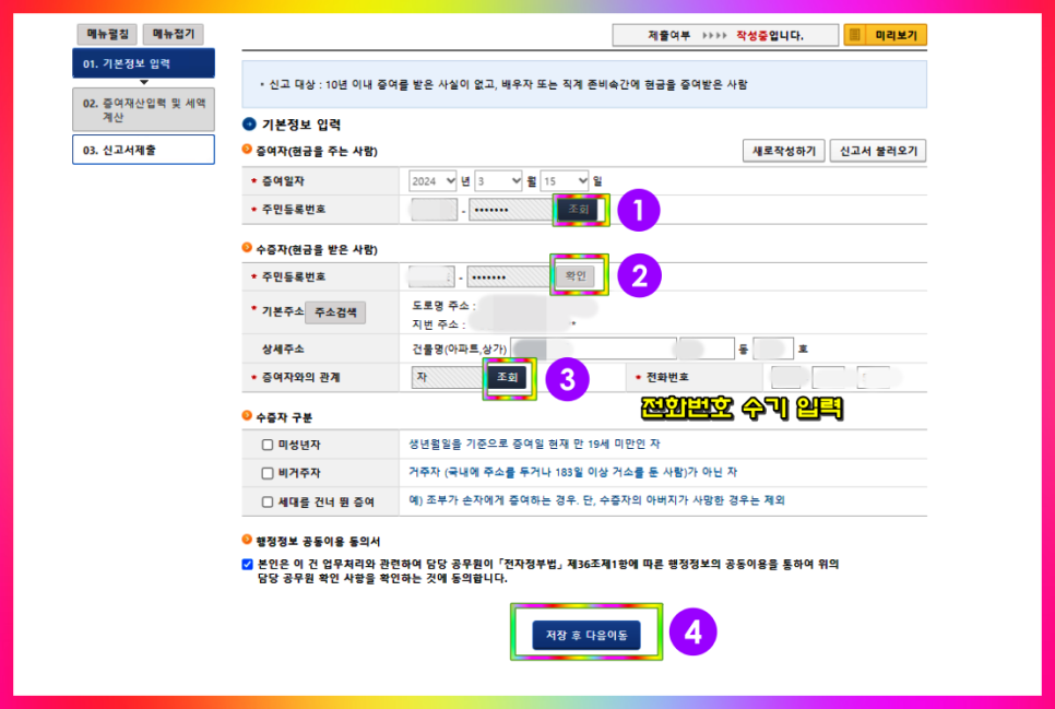 홈택스 증여세 간편신고 방법 및 필요서류 알아볼게요