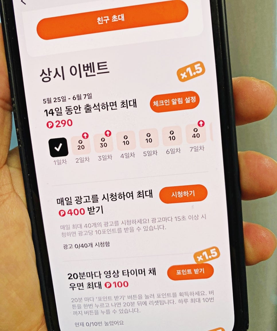 앱테크 추천 틱톡라이트 친구초대 이벤트 24만원 포인트 받는 방법