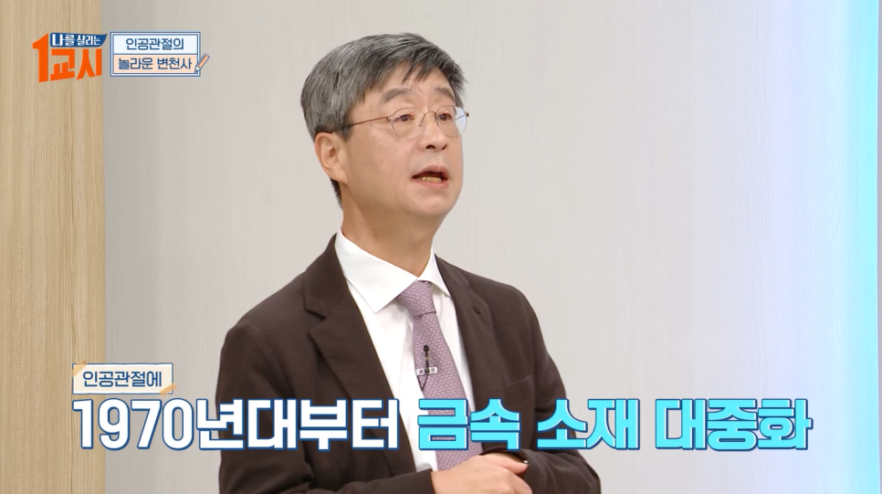 [MBC 나를 살리는 1교시] 연세사랑병원 관절센터 고용곤, 정성훈 의료진 인공관절수술 & 회전근개파열 특강