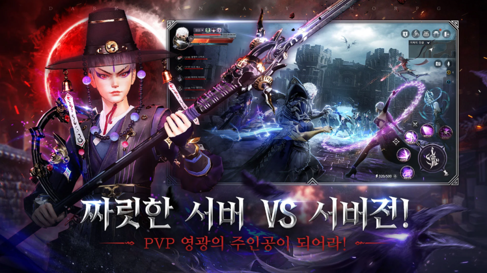 사전예약 모바일게임 블러드 위치, 더 가벼운 모바일 mmorpg 신작