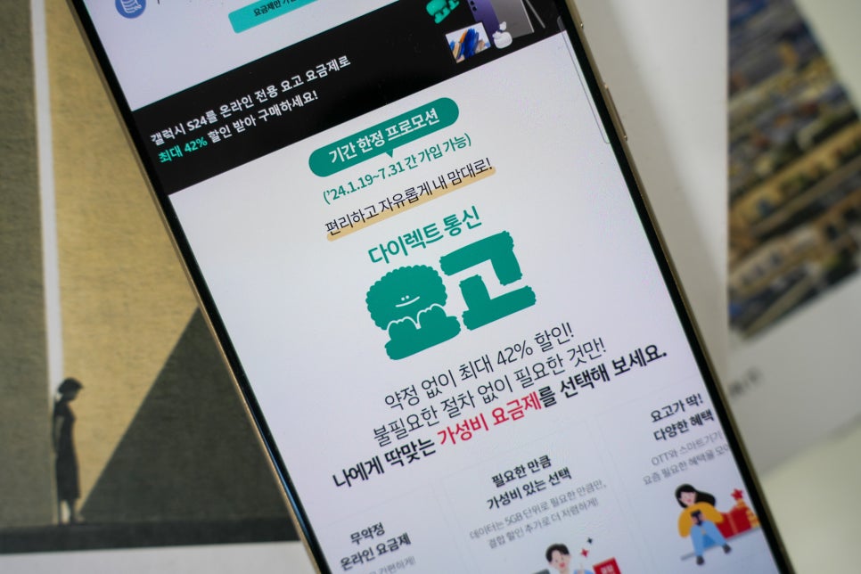 KT 다이렉트 요금제 KT 닷컴 요고 변경 5G OTT 티빙 알뜰하게