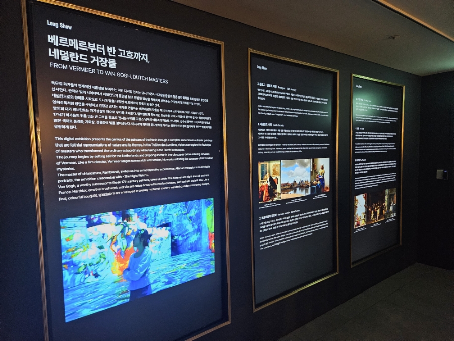 서울 미디어아트 전시 : 빛의 시어터 베르메르부터 반 고흐까지, 네덜란드의 거장들