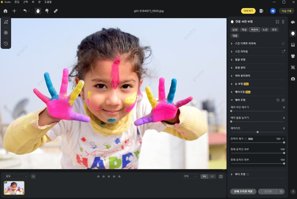 사진 색감 보정, 감성사진, 스냅사진 편집프로그램 Evoto AI 이보토