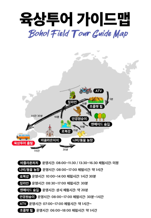 보홀 자유여행 육상투어 가격 업체 추천 코스 안경원숭이 짚라인 포함