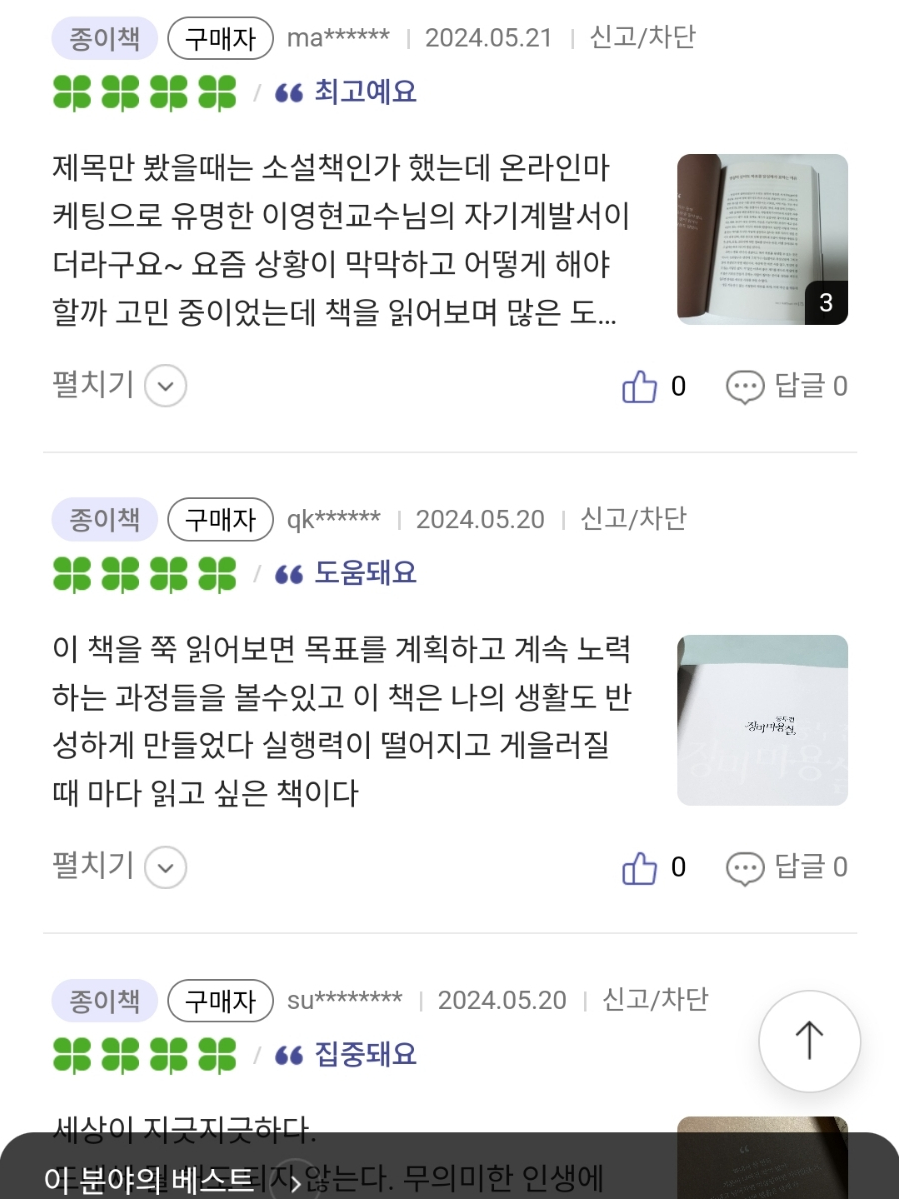 차원이 다른 20대 자기계발서 추천!