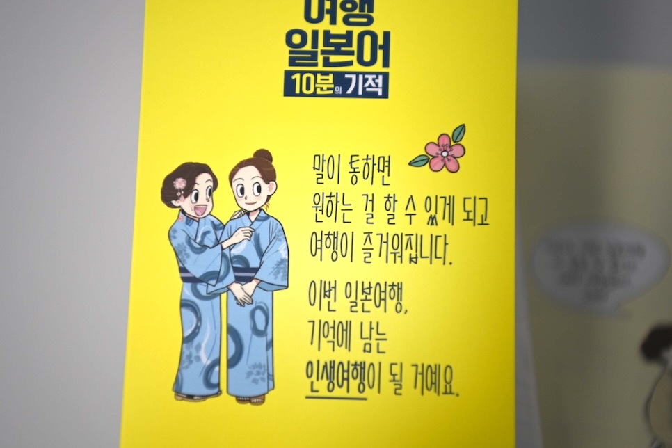 일본여행 준비물 일본어 회화 책 독학 하는중 드라마 일드에 빠졌음