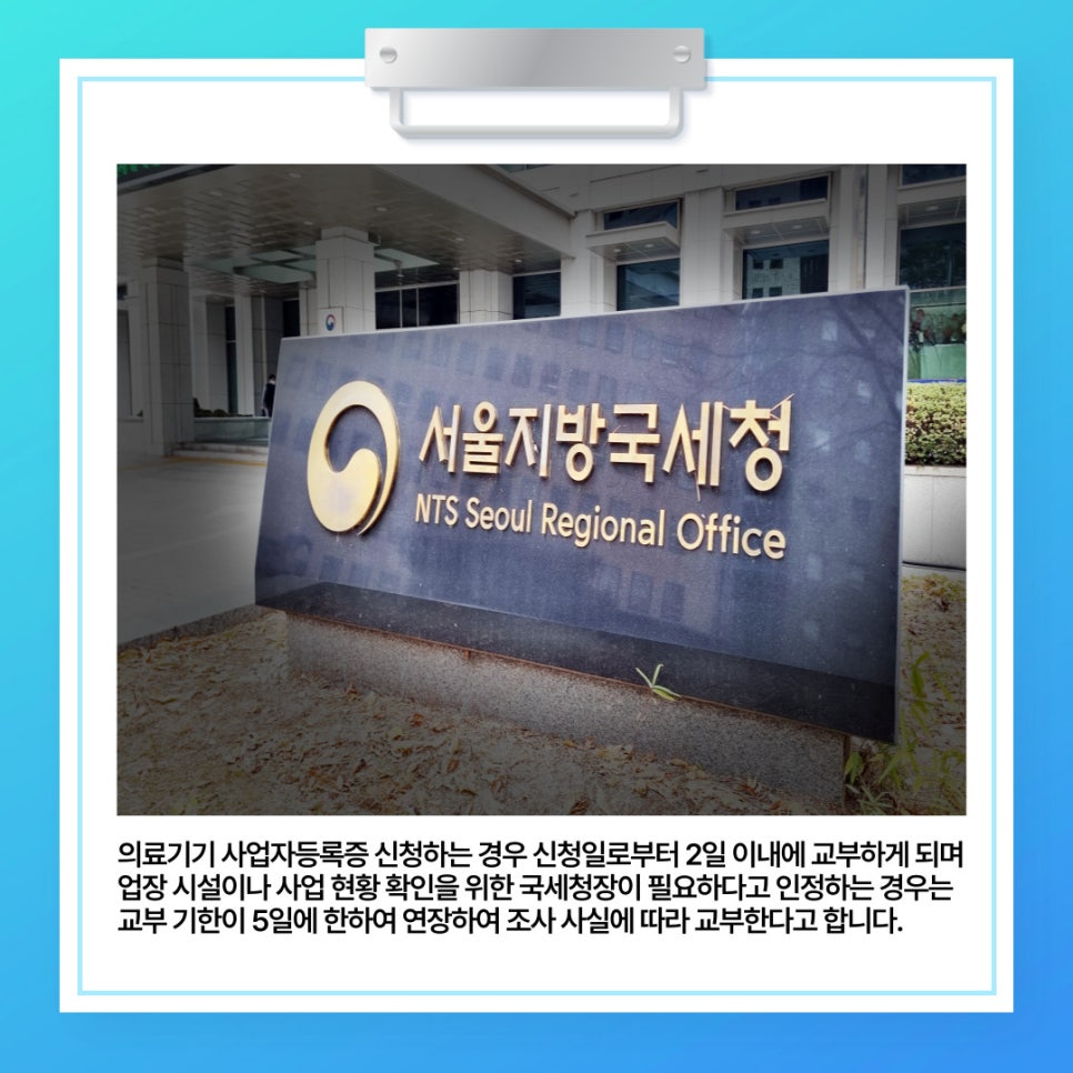 의료기기 사업자등록증 필요서류와 진행 방법에 대하여