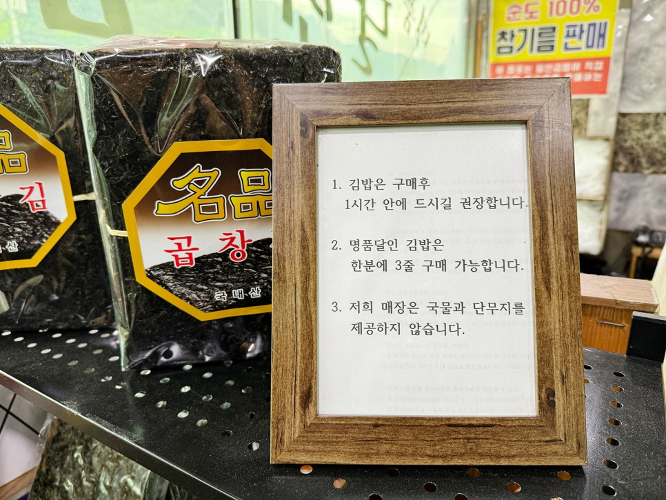 부산 금정구 김밥 맛집 <명품달인김밥 본점>