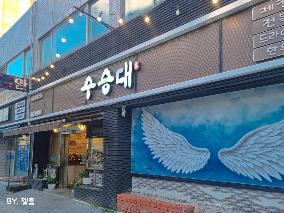 울산 한식 코스요리 가족모임 룸식당 삼산 수승대