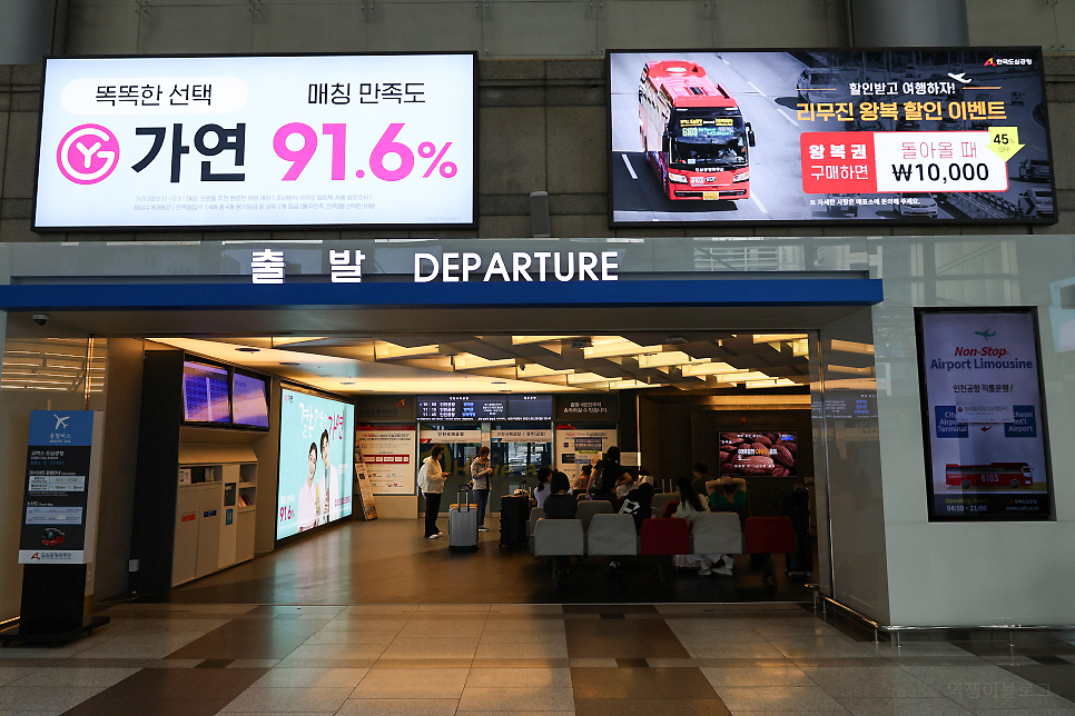 공항버스 6103번 코엑스 도심공항 인천공항 리무진 왕복 할인