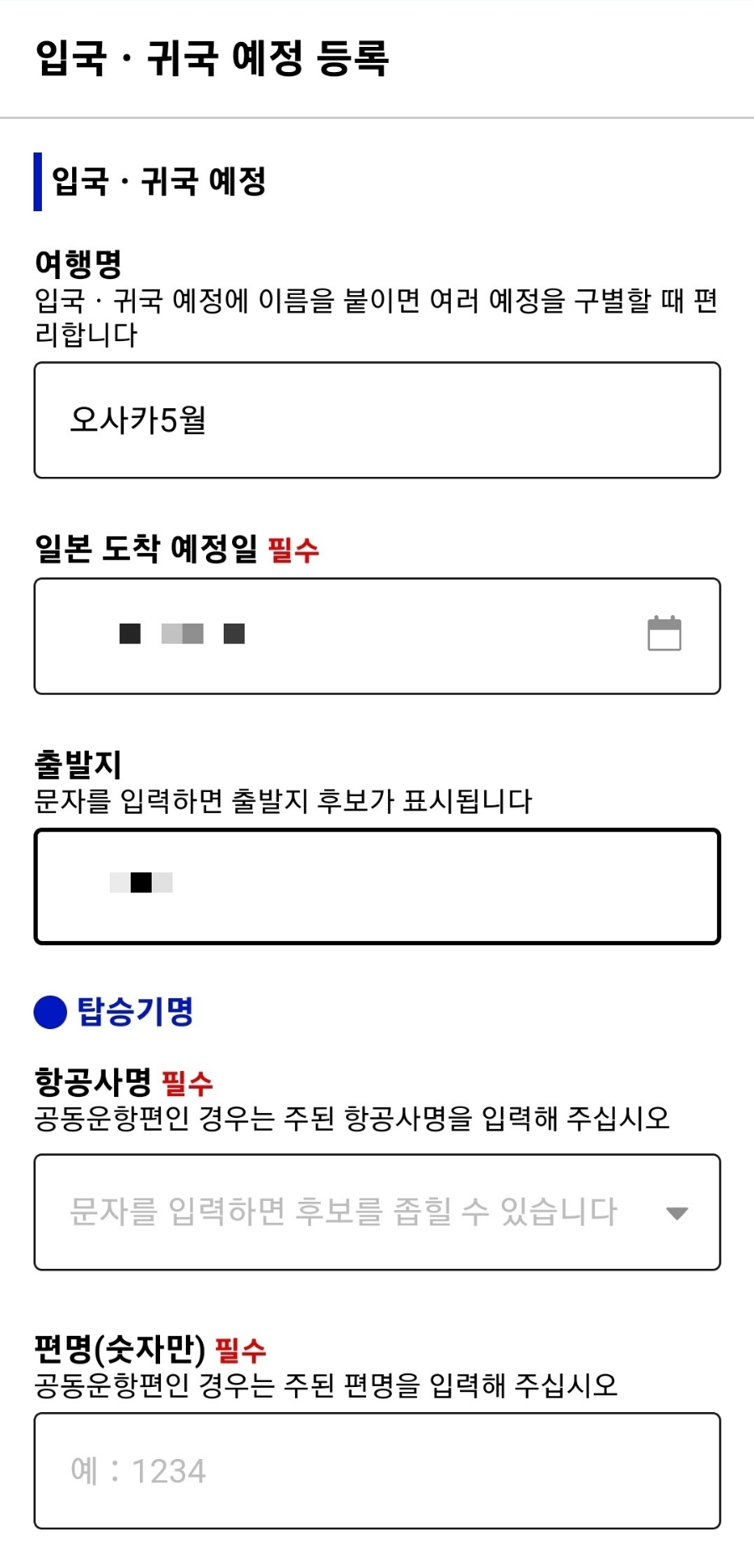 일본 여행 출국 준비하기 비짓재팬 웹 등록 & 말톡 유심 이심 유심칩 구매