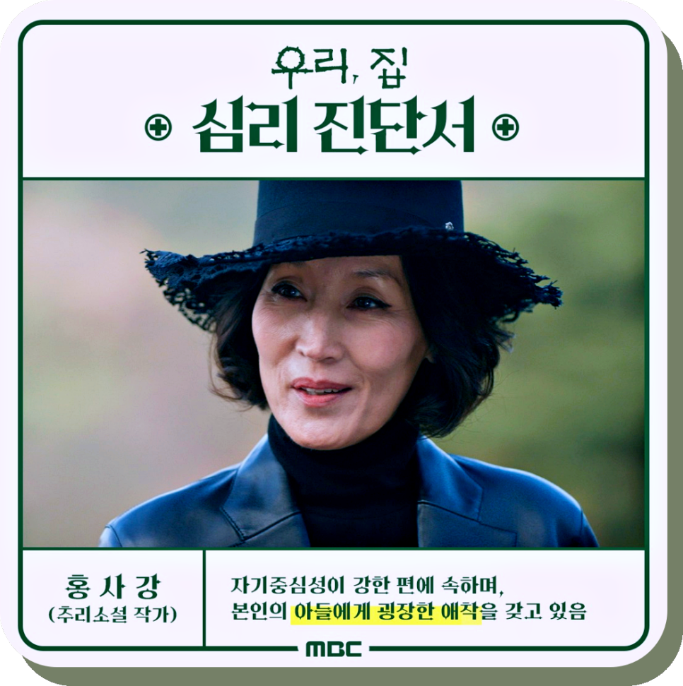 금토드라마 우리 집 등장인물관계도 코믹스릴러?