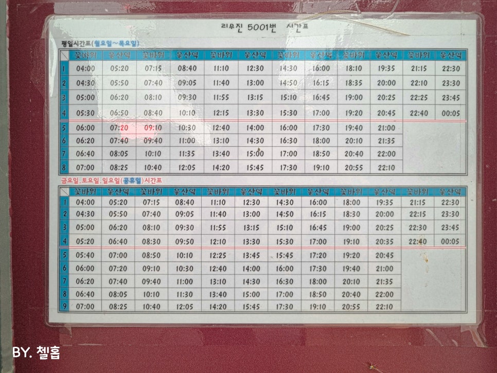 울산 KTX 통도사역 리무진버스 요금 시간표 노선 5001번 5002번 5003번 5004번 5005번