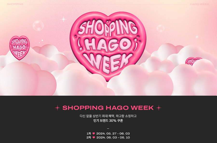 쇼핑하고위크 패션플랫폼 HAGO 디자이너 브랜드 원피스 수영복 가방 추천