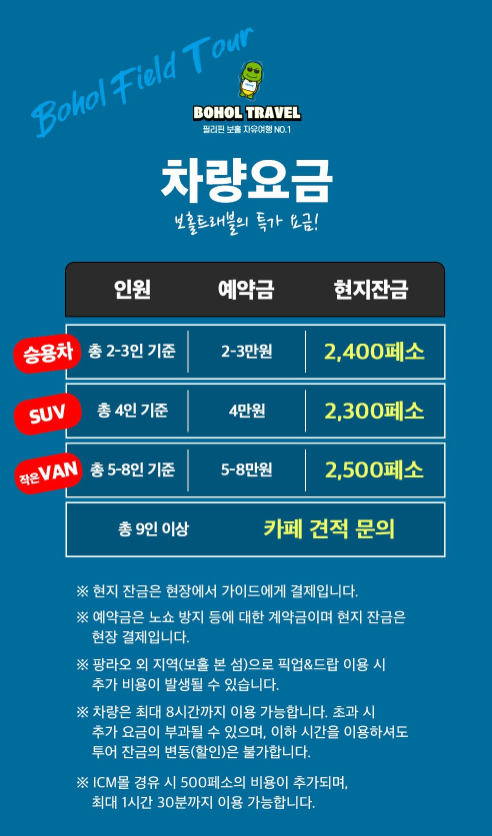 보홀 자유여행 육상투어 가격 업체 추천 코스 안경원숭이 짚라인 포함