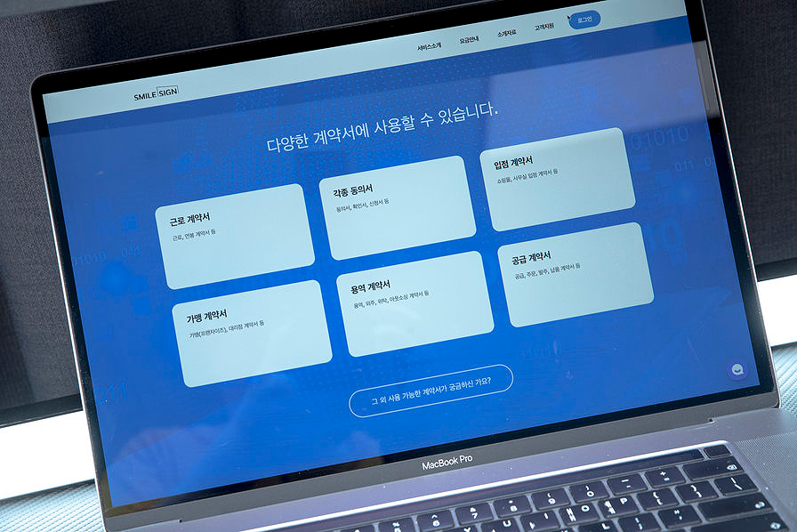 전자계약서 만들기 솔루션? 스마일싸인 전자서명 사이트가 답!
