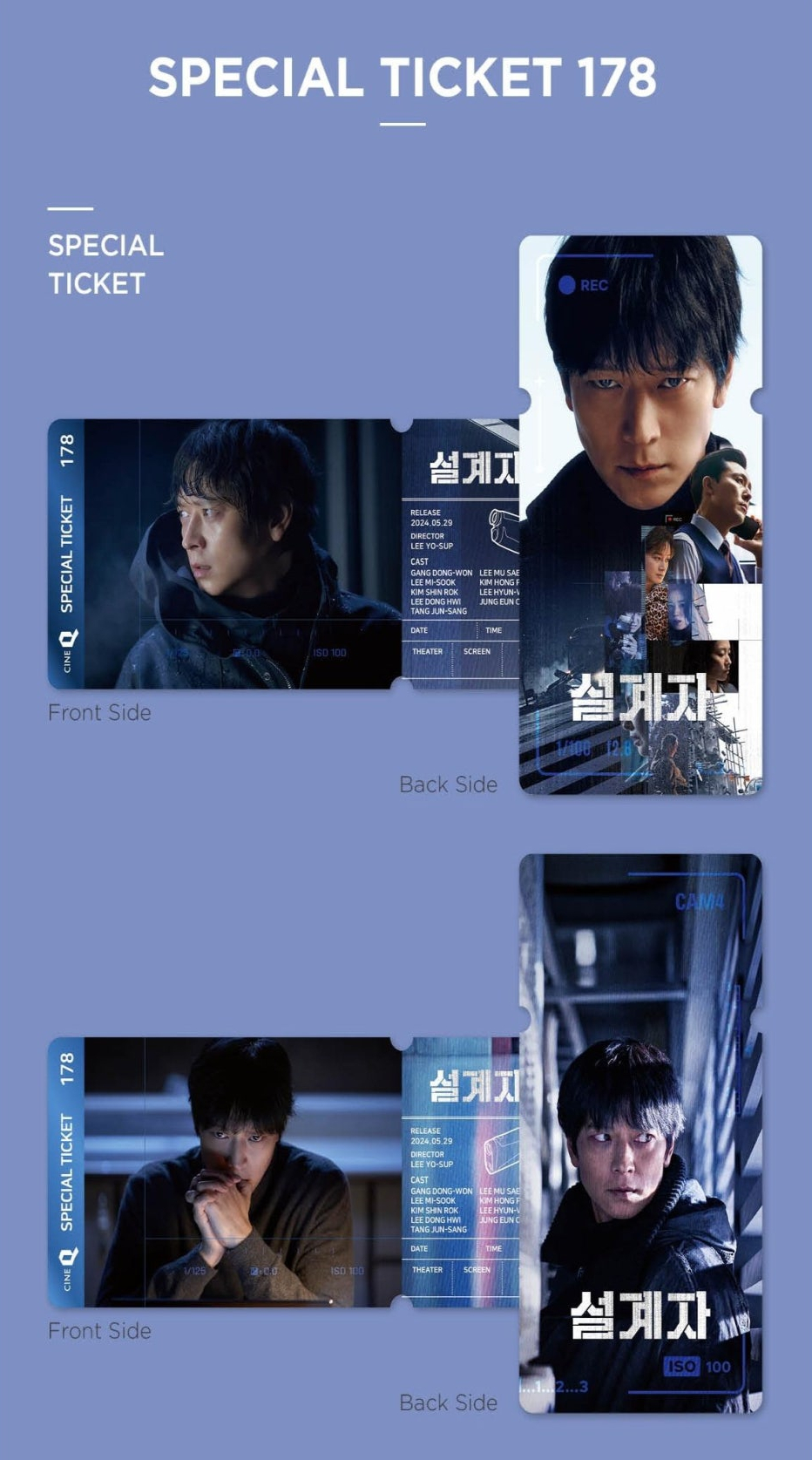영화 설계자 1주차 특전 실물 정보 CGV TTT 씨네큐 스페셜 티켓 아트카드 포스터 5월 29일 개봉일 증정