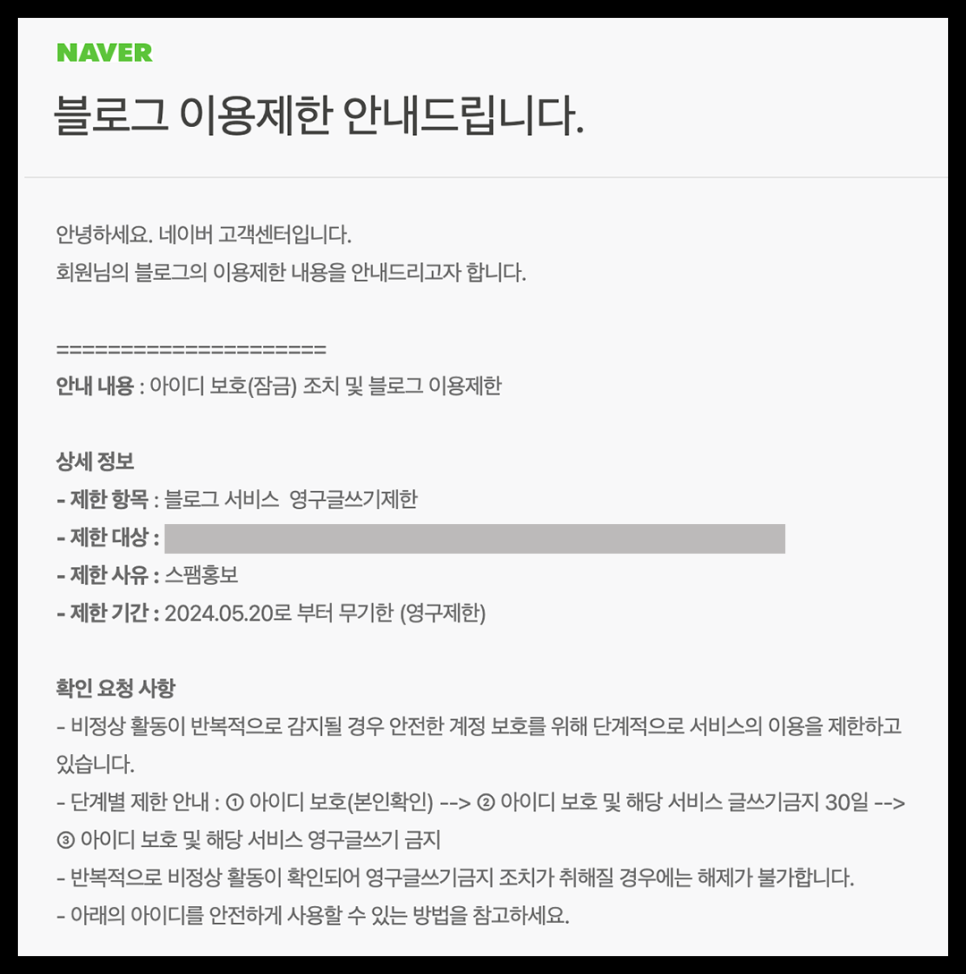 블로그 포스팅알바 생각 없이 하다가는 영구글쓰기제한 당할라