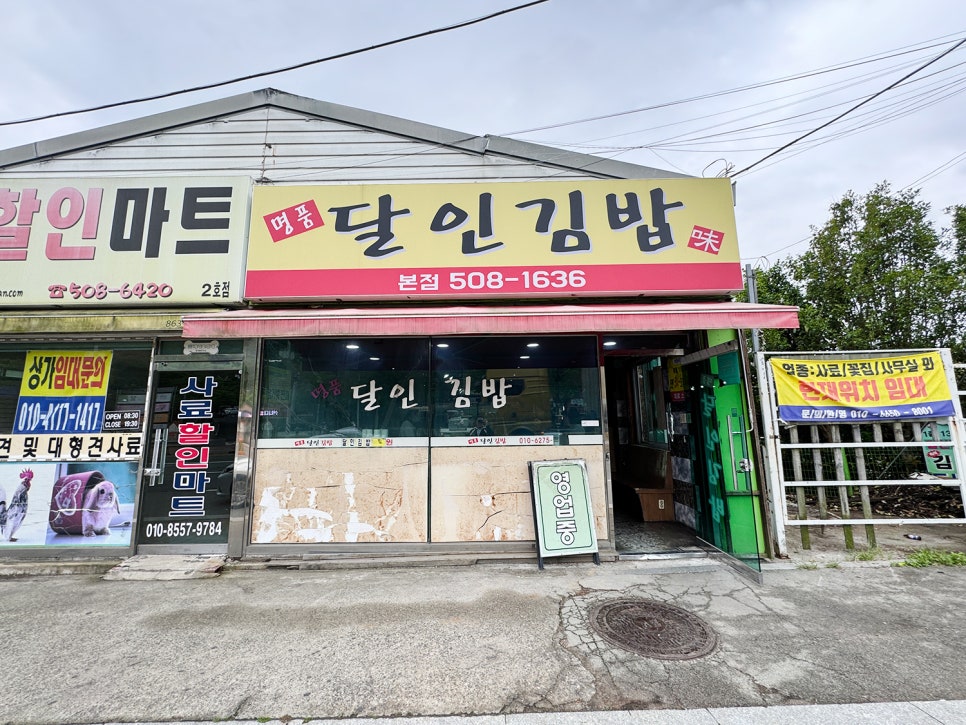 부산 금정구 김밥 맛집 <명품달인김밥 본점>