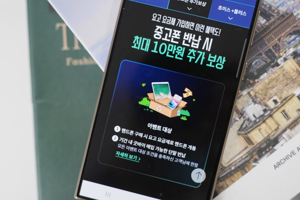 KT 다이렉트 요금제 KT 닷컴 요고 변경 5G OTT 티빙 알뜰하게