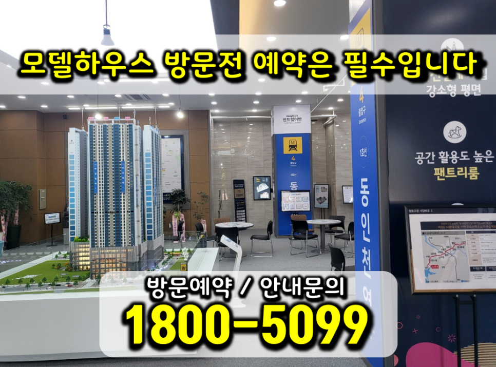동인천역 센트럴어반 송현동 10년전세 민간임대 아파트 분양공급