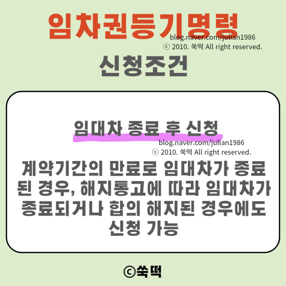 임차권등기명령 신청 방법 서류 기간