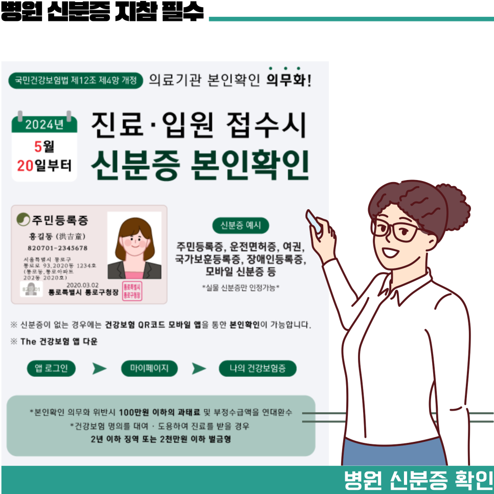 모바일 건강보험증 발급 설치 QR코드 신분증 확인 (미성년자 자녀 예외 경우)