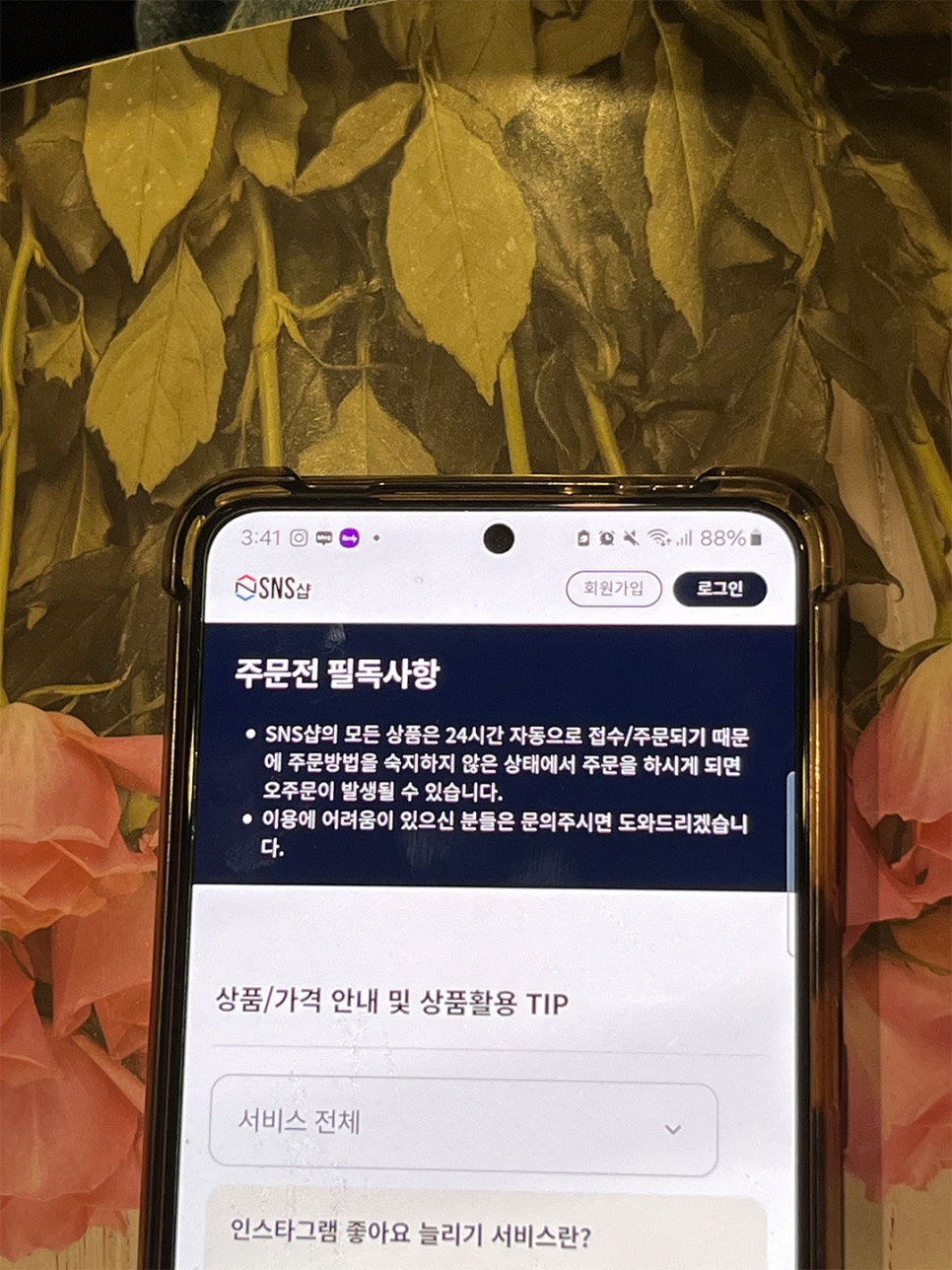 인스타 좋아요 늘리기 셀프 고민 후기