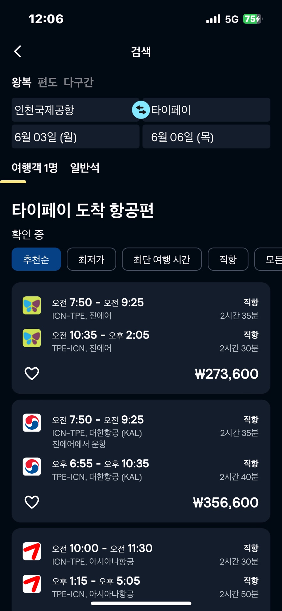 3박4일 대만여행 경비 타이베이 자유여행 일정 + 대만여행지원금 항공권